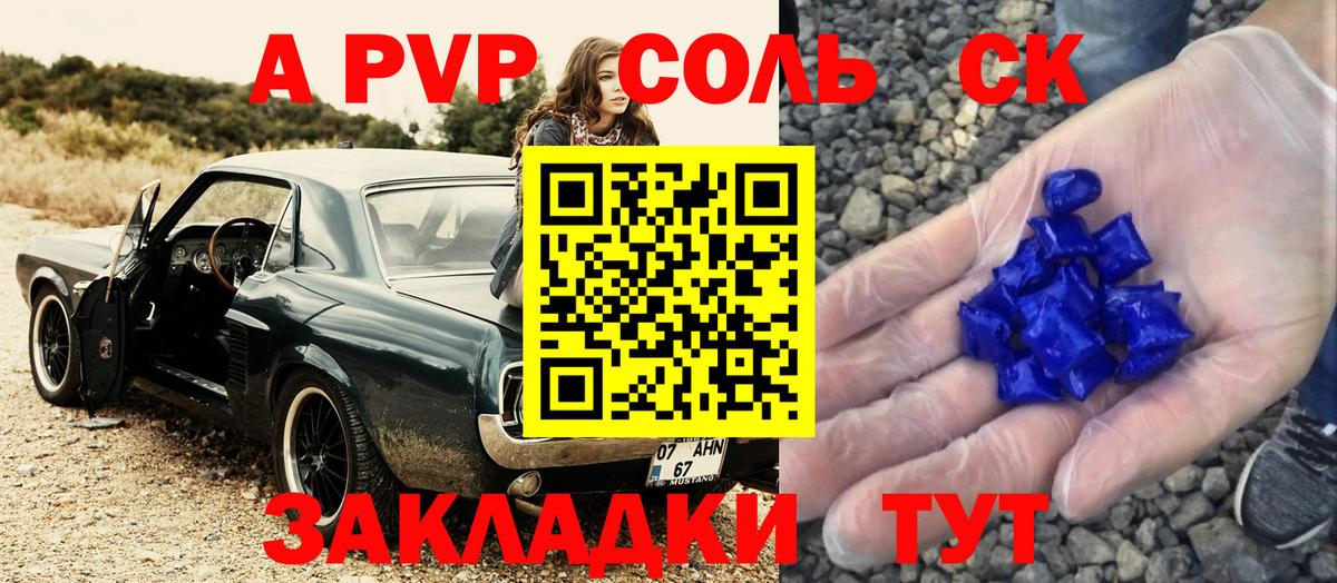 Альфа ПВП VHQ Железногорск