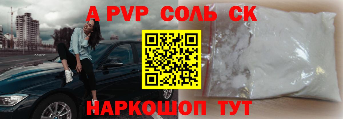 Железногорск  Alpha PVP Соль  A PVP VHQ  A PVP мука  что такое   Вход с VPN 