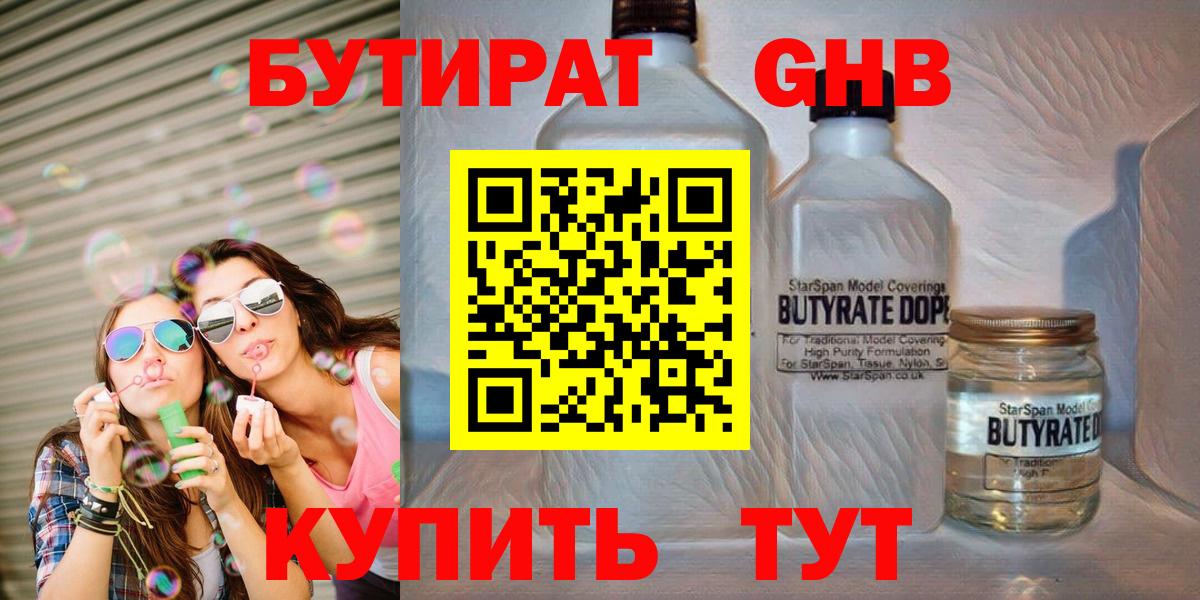 БУТИРАТ BDO 33% Железногорск