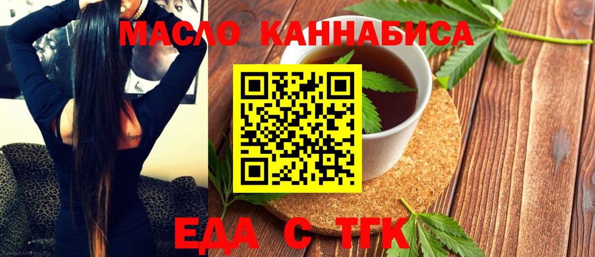 Печенье с ТГК конопля  Вход с VPN  Железногорск 