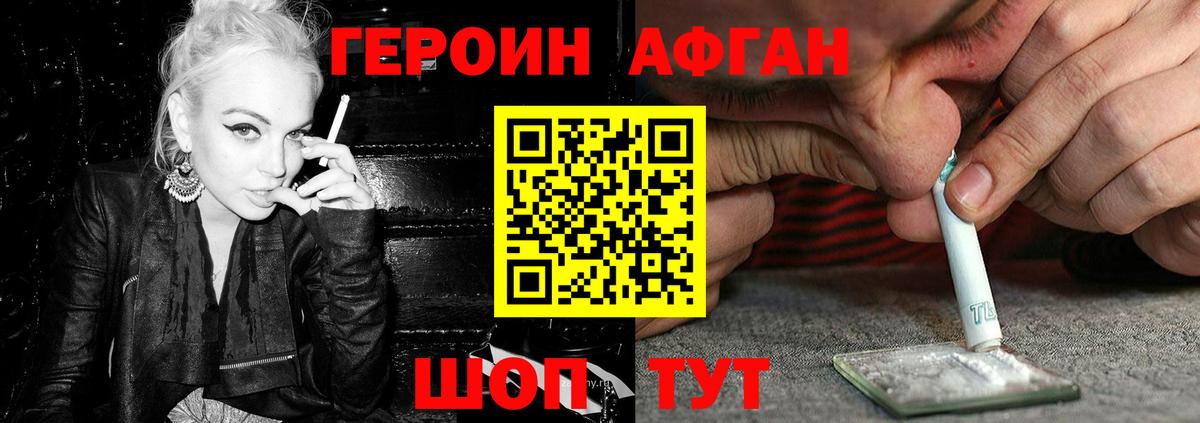 ГЕРОИН  Вход с VPN  Железногорск  Героин хмурый 