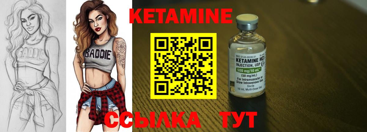 Кетамин VHQ Железногорск