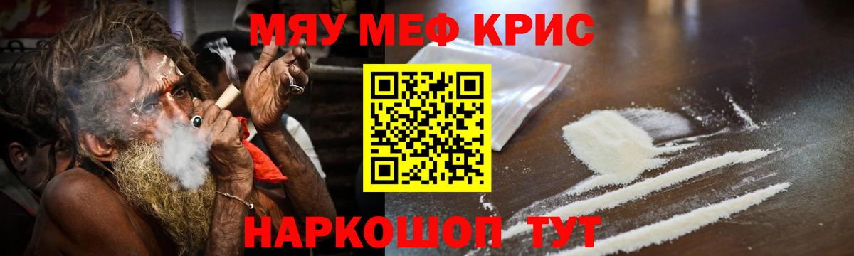 Мефедрон кристаллы  Мефедрон  Вход с VPN  Железногорск  МЯУ-МЯУ мука 
