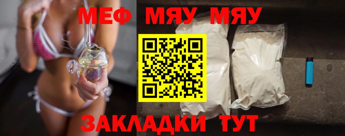 Меф кристаллы Железногорск