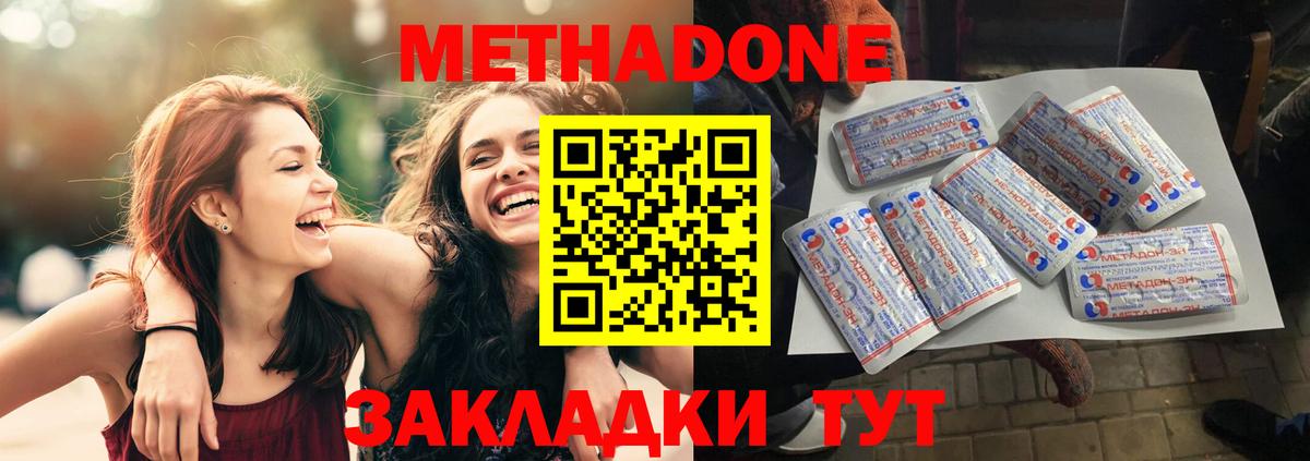 Метадон methadone  Метадон VHQ  Железногорск  Вход с VPN 