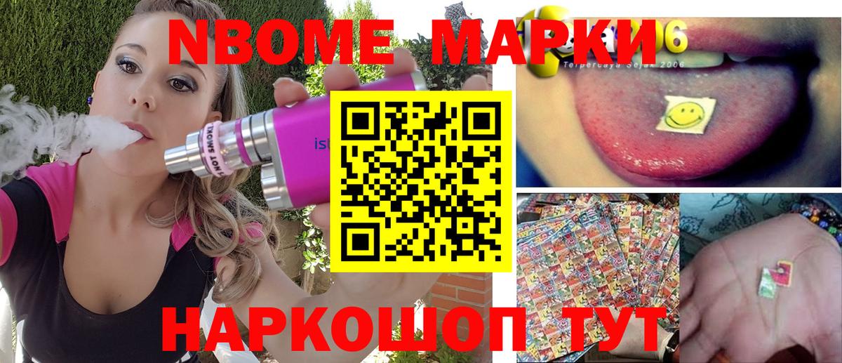 Марки NBOMe 1500мкг  Марки NBOMe 1500мкг  Железногорск  Вход с VPN 